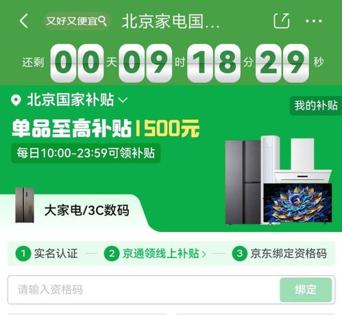 春節煥新家，數碼家電京東購 國補助力，單人最高省11000元