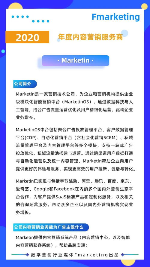 2020年數(shù)字營銷年鑒 內(nèi)容營銷的創(chuàng)意革新與數(shù)字內(nèi)容服務(wù)商圖景
